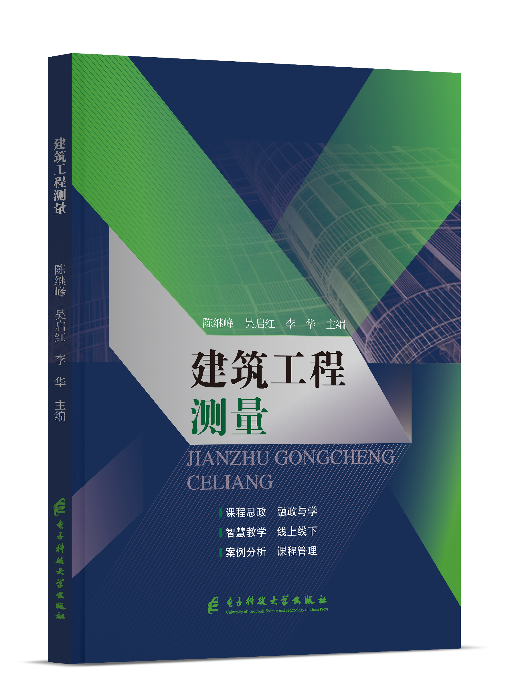 建筑工程测量
